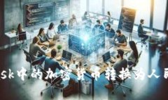 如何将MetaMask中的加密货币