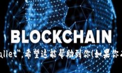 小狐钱包的英文名字是 ＂