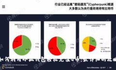 如何利用小狐钱包轻松充